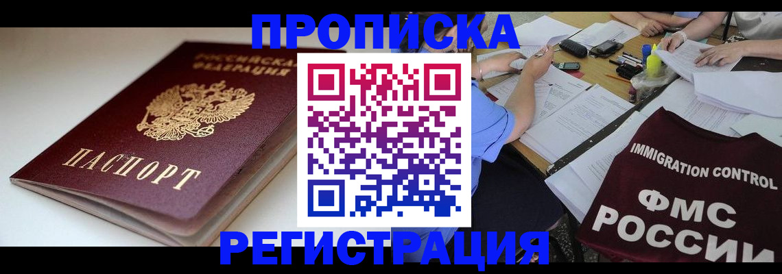 прописка для школы в Пересвете